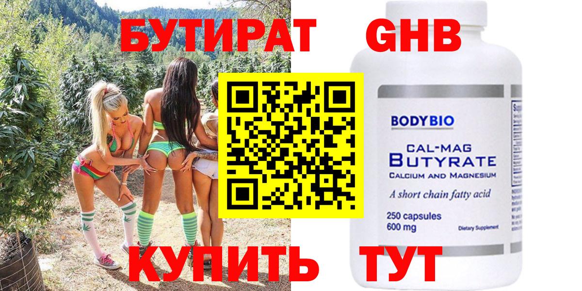 Бутират оксана Белебей