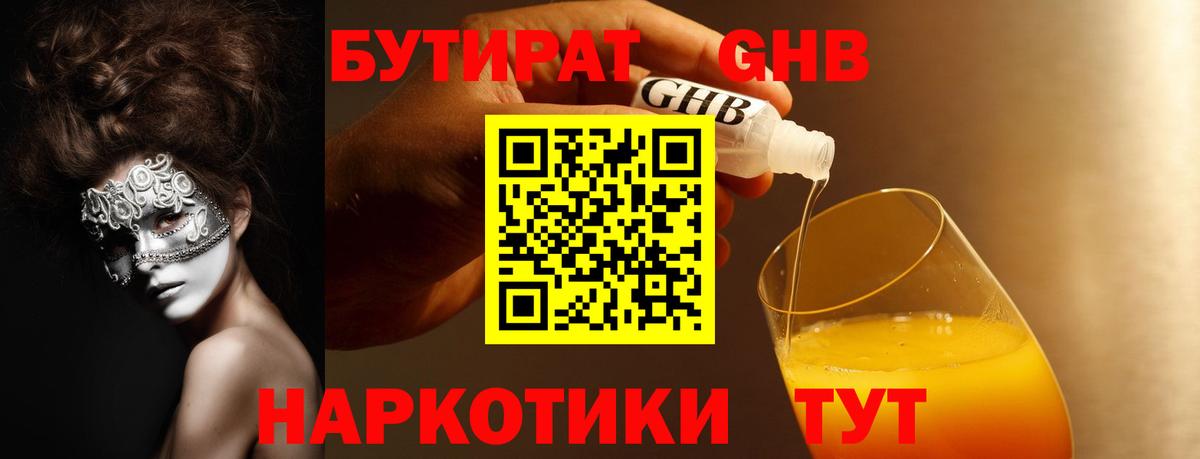 Белебей  БУТИРАТ вода  Бутират  Вход с VPN 
