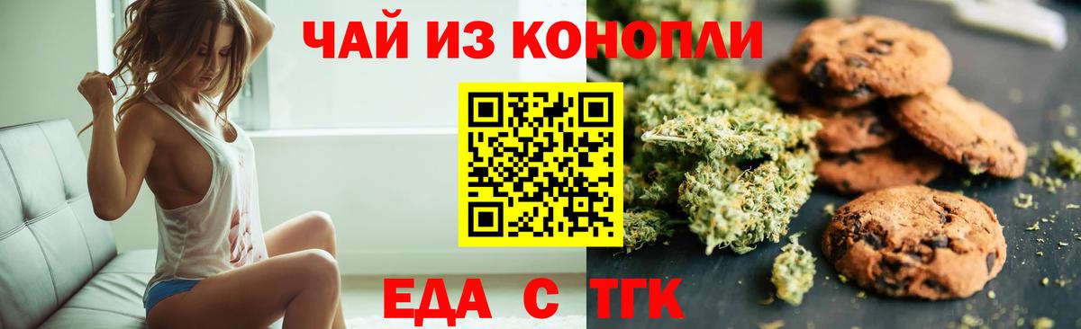 Печенье с ТГК марихуана  Вход с VPN  Белебей 