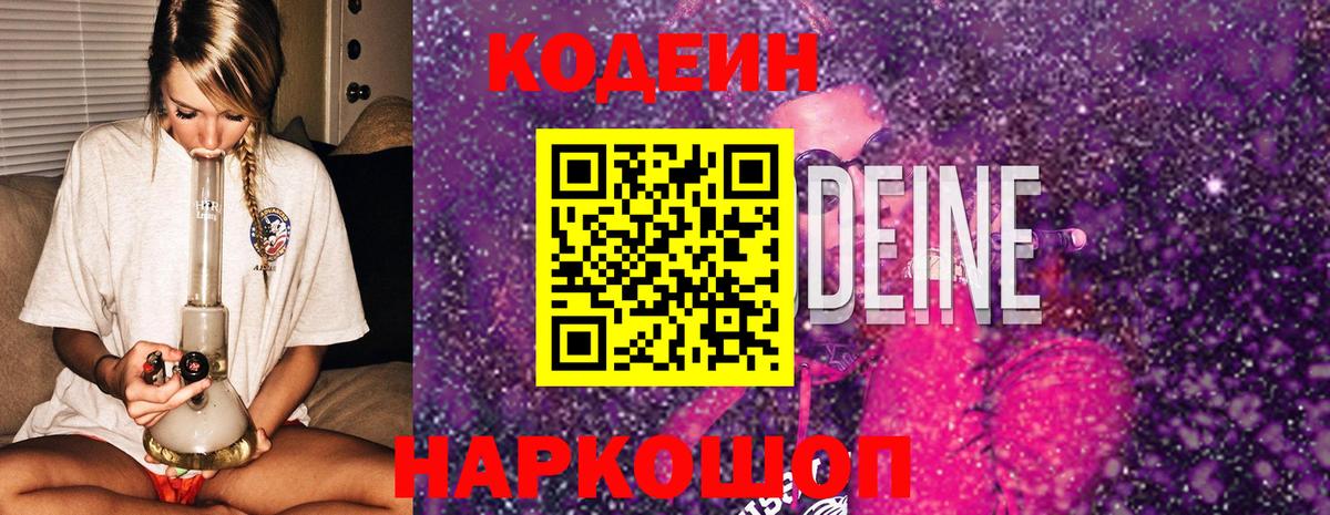Белебей  Codein Purple Drank  Вход с VPN  Кодеиновый сироп Lean Purple Drank 