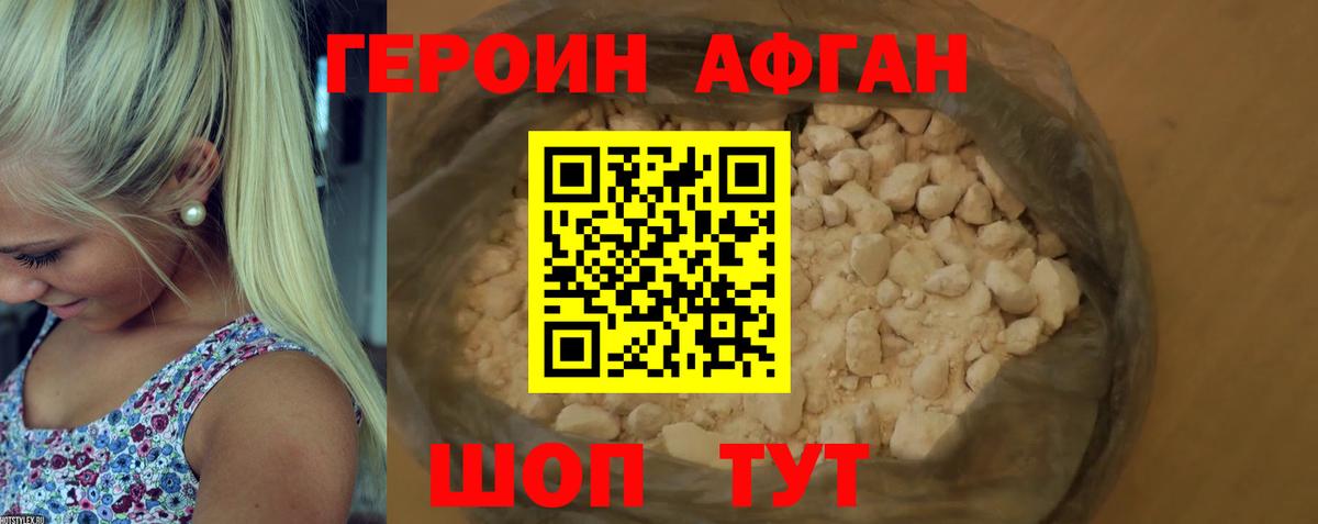 Белебей  ГЕРОИН герыч  Вход с VPN 