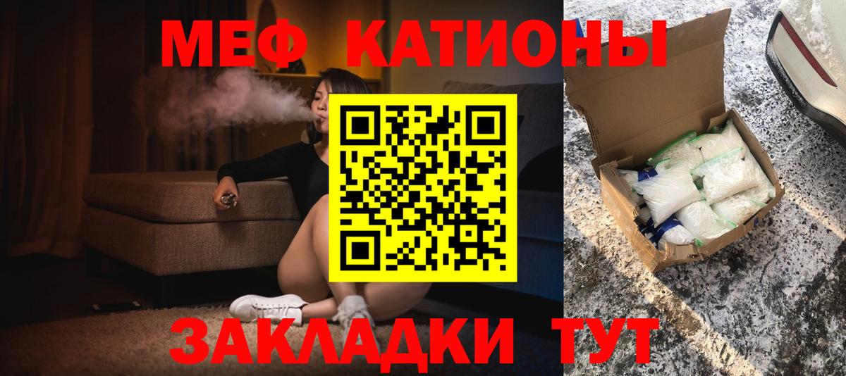 Меф мяу мяу мука Белебей