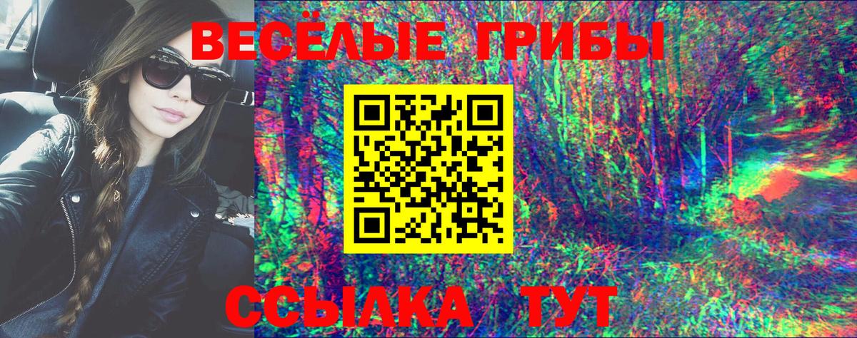 Белебей  Галлюциногенные грибы мухоморы  Вход с VPN 